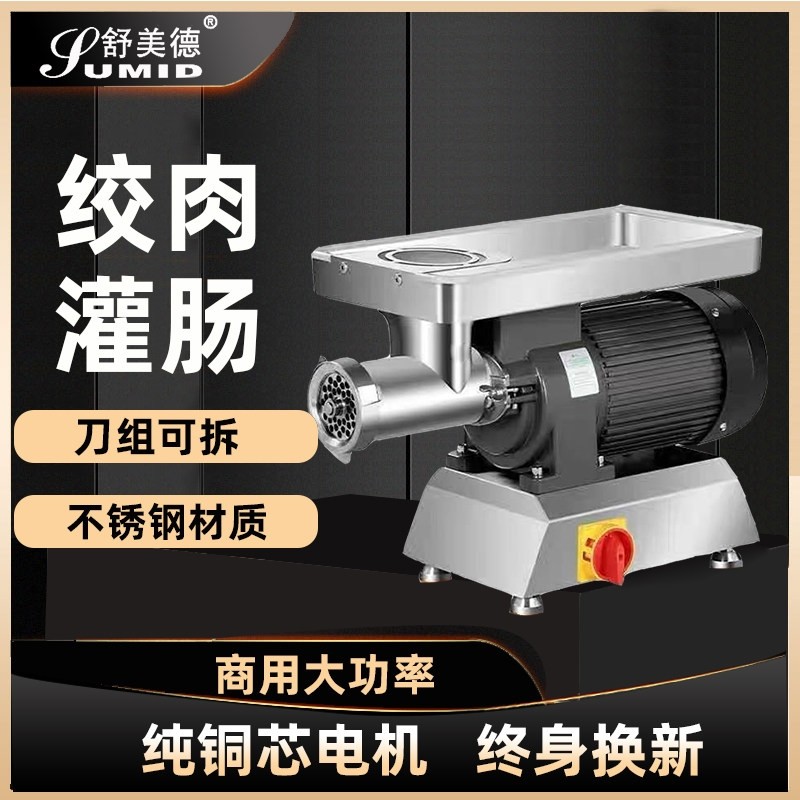 舒美德绞肉机商用电动大功率不锈动绞馅多功能强力绞菜碎肉钢全自,厨房电器,绞肉/碎肉/绞菜机/佐料机,淘宝优惠券,粉丝福利购,淘宝优惠卷