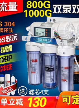 1000G大流量直饮水机净水器RO反用水族DI奶茶咖啡渗透800纯水家商