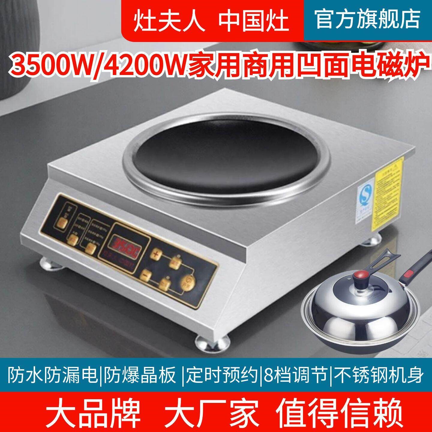 灶夫人家用商用电磁炉大功率3500炒饭店食堂台式电磁灶W平凹面爆