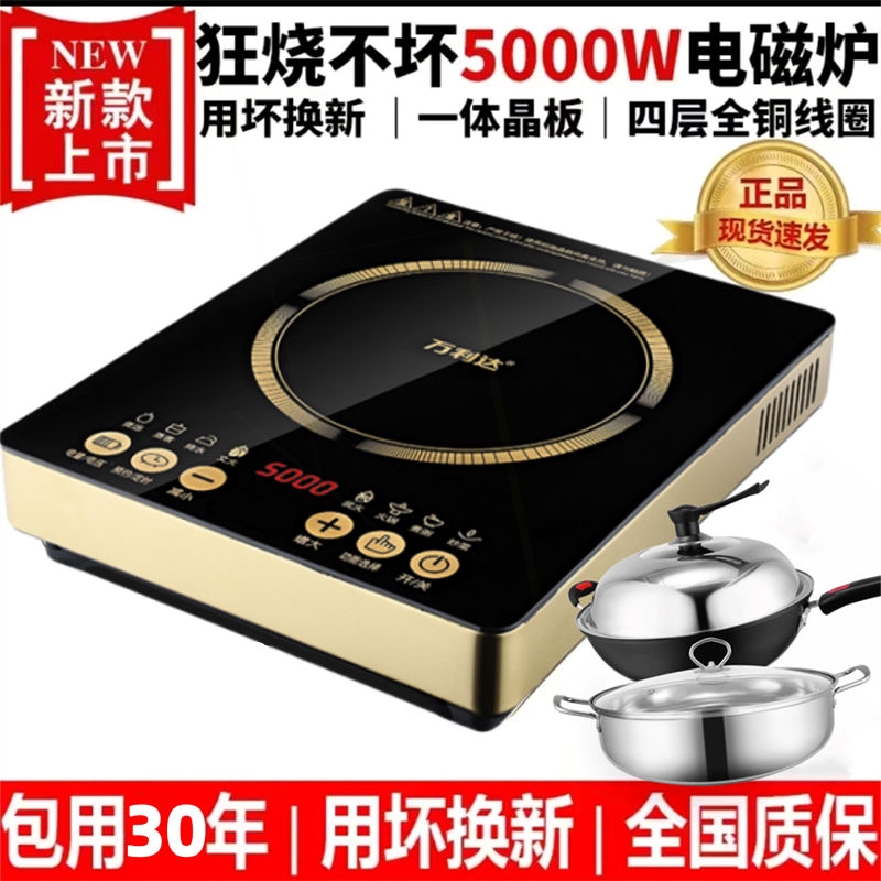 万利达电磁炉家用智能新款大功率