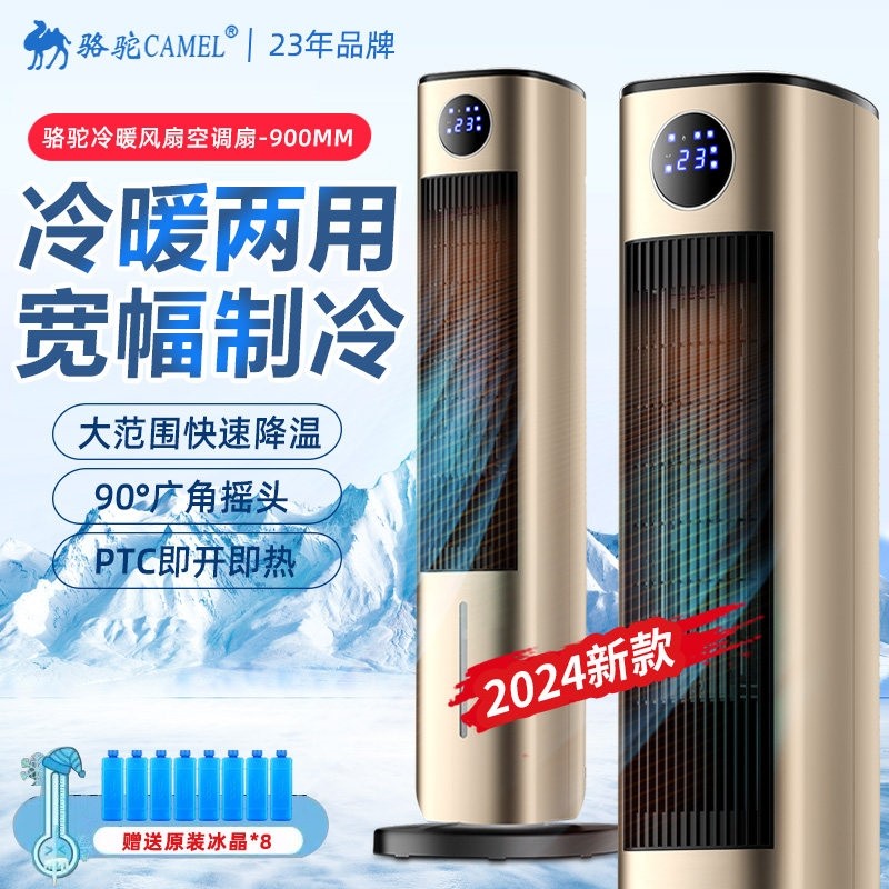 骆驼新款空调扇冷暖两用取暖器家风机用冷风机制冷制热小空调冷暖