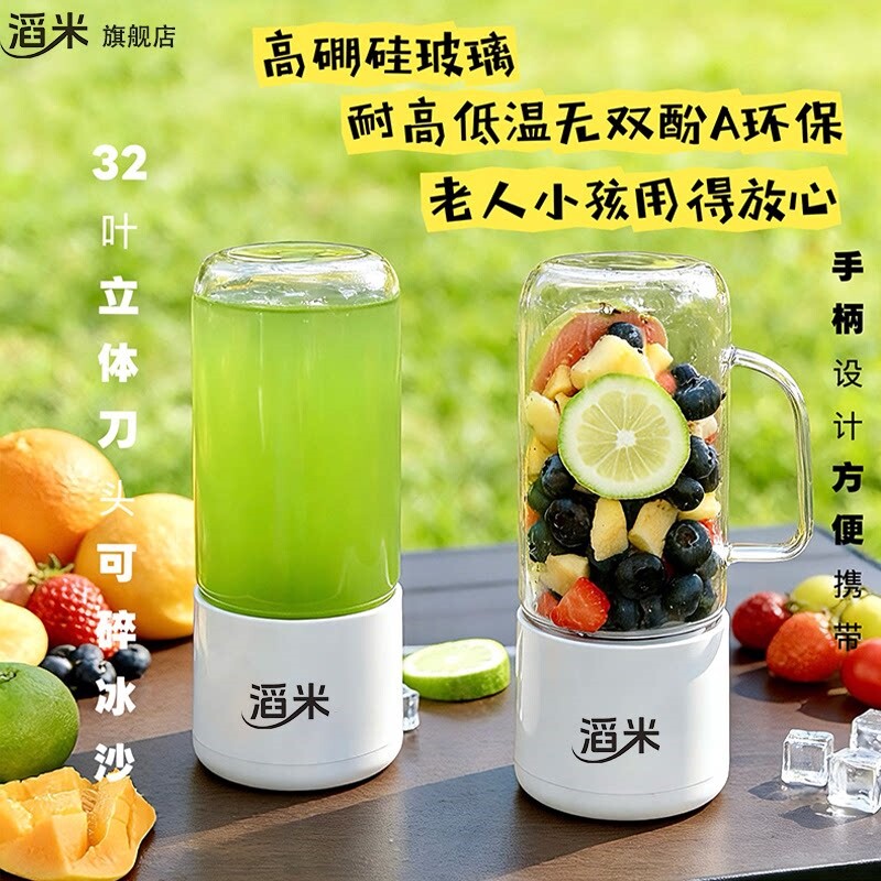 滔米榨汁机小型便捷式家用多功能