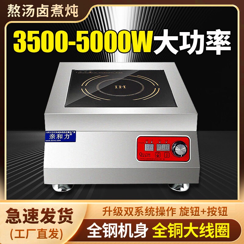 商用电磁炉3500W大功率平食堂饭炉灶台面款家用商业5000w店爆炒