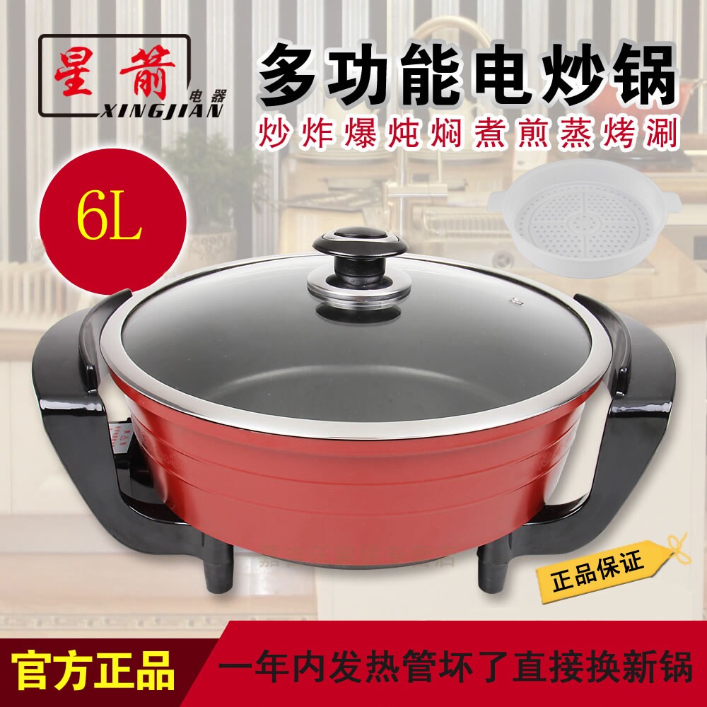 星箭电炒锅多功能电热锅韩式电