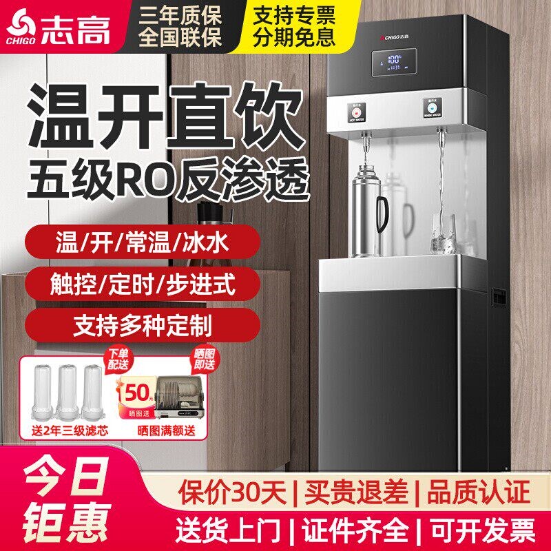 志高饮水机商用直饮水机开水器学业净水烧水器校工厂直饮机大型工