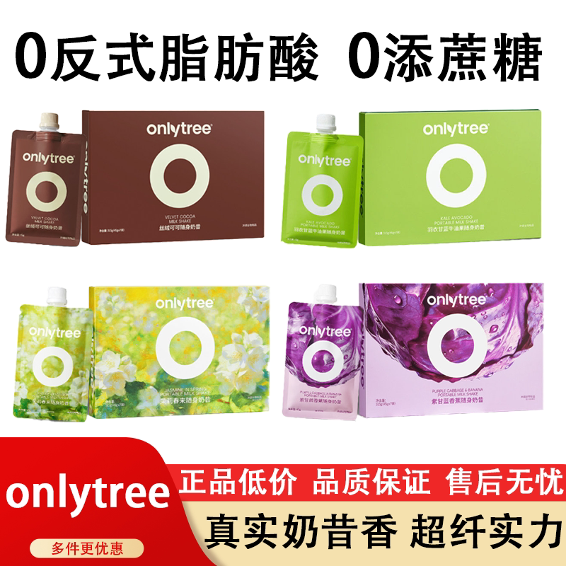 onlytree奶昔代餐饱腹轻食图片
