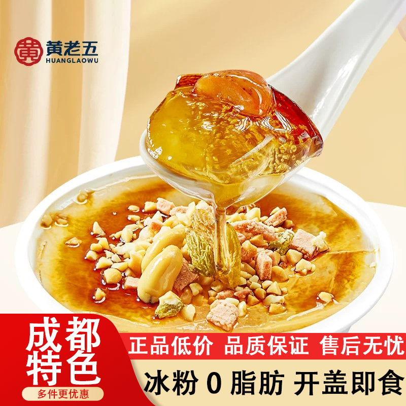 黄老五四川红糖冰粉开盖即食