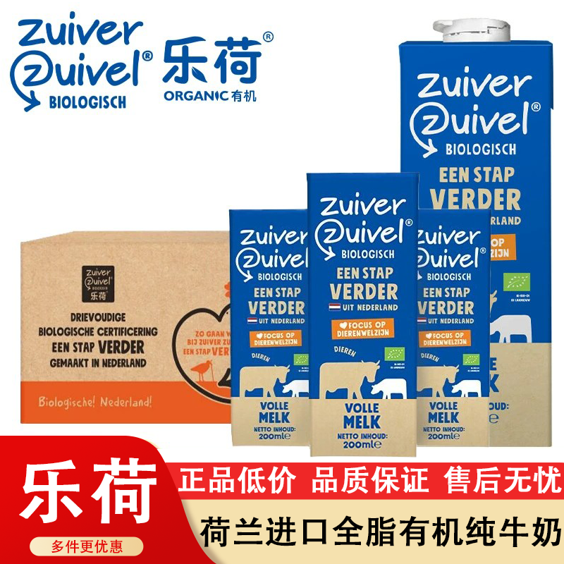乐荷荷兰进口有机全脂纯牛奶