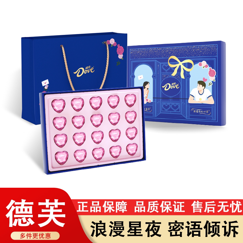 德芙星夜密语心形牛奶巧克力礼盒