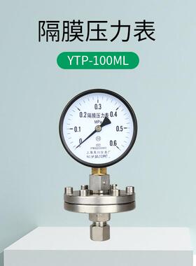 Y力TP00ML MF半钢5 隔膜压表 法兰压力表 膜片YTP-100D1N25 DN0