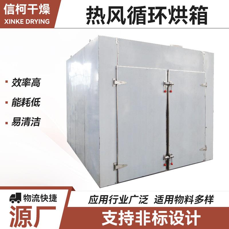 酸梅晶干箱白化工蛋粉热风循环烘烘箱 食品蔬菜热IGX风循环烘箱