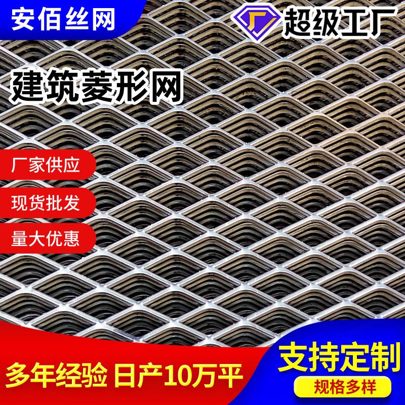 现货镀锌钢重板网墙型金属板网不锈钢钢NJF形丝网片网格幕菱网