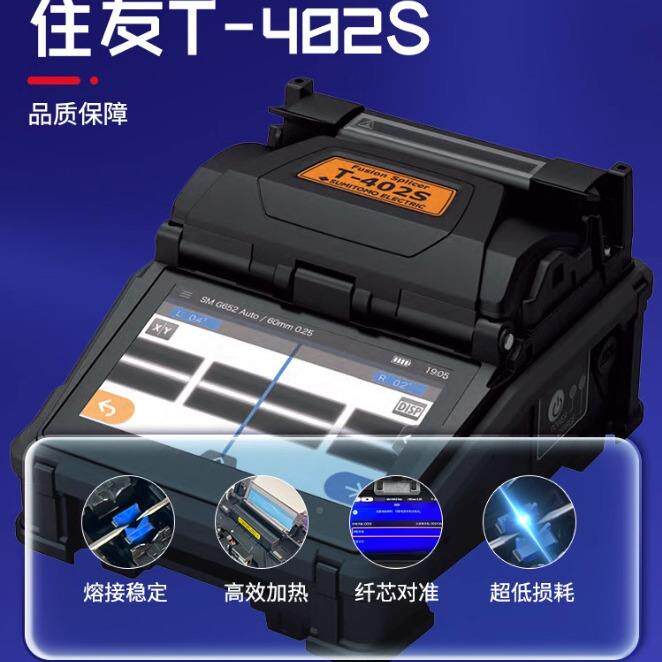 住货友纤熔接机402S熔接机FTTH皮线光光S缆熔纤机400升级款现顺丰