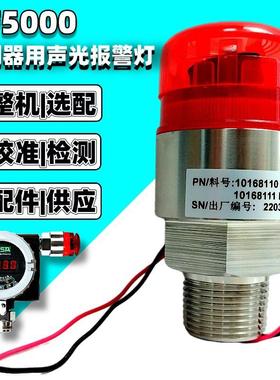 AF5000声光报警器101684色111蓝24V AF50003警/NPT不锈钢声光报灯