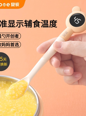 Flybee斐彼数显感温婴儿勺硅胶勺宝宝餐具新生婴儿喂奶测温辅食勺