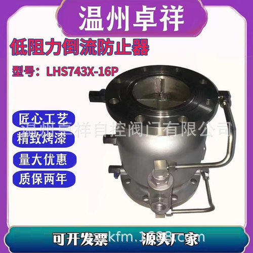 厂家供应低阻力倒流防止器  防污隔断阀 不锈钢防止器 LHS743X-16