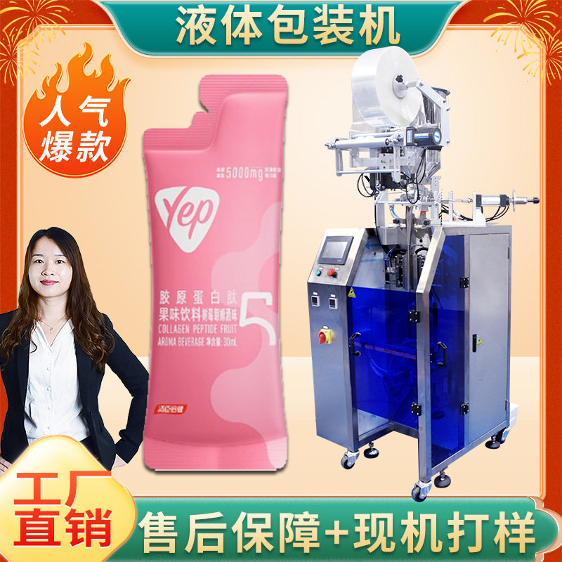 口服液包装机 工厂直销长条圆角小袋果汁原浆封装机 液体包装机
