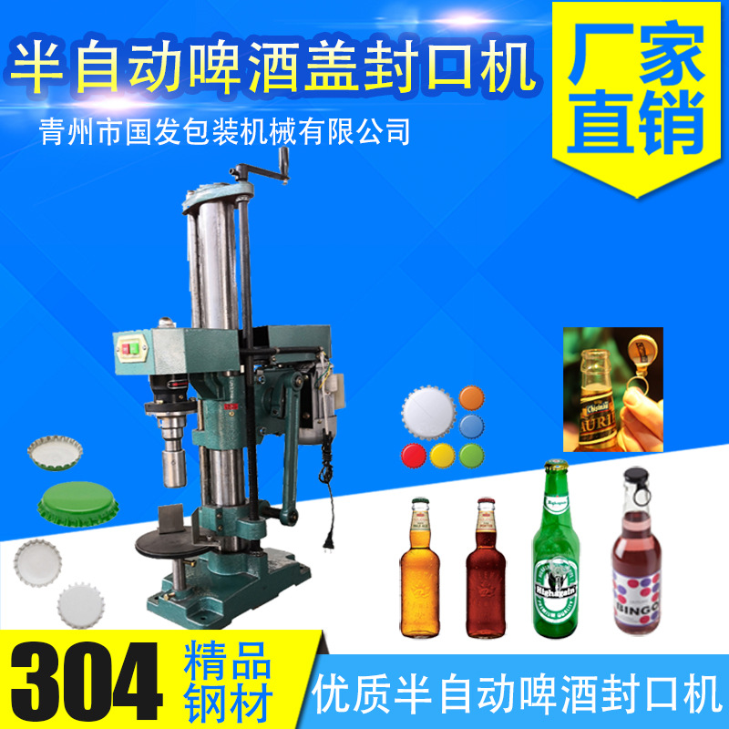 电动半自动啤酒封口机 可定制电机 菊花盖啤酒盖皇冠盖压盖机