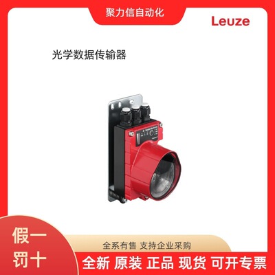 50132927 DDLS 508 120.3 L 劳易测LEUZE 光学数据传输器 顺丰