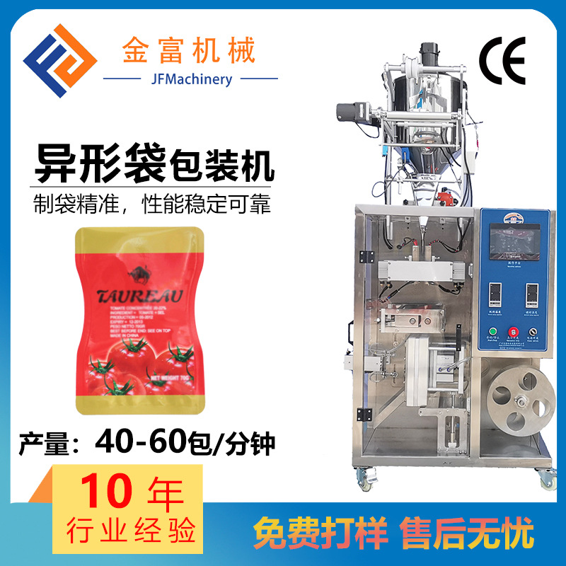 四边封液体膏体包装机 枸杞原浆灌装机 酵素蛋白原液异形袋包装机