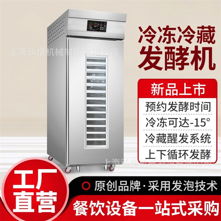 醒发箱 面包房发酵箱 冷藏冷冻醒发箱 带定时预约 18盘36盘发酵箱