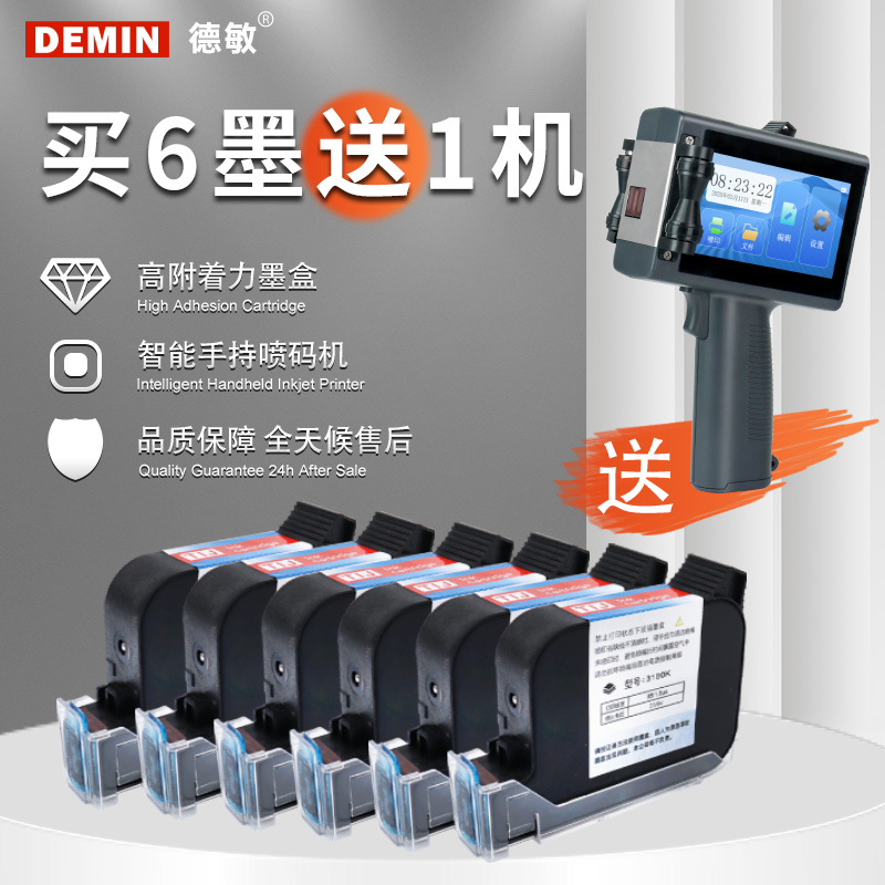 买6墨盒送1机器T10批号塑料袋生产日期打码机瓶子喷码机打标机