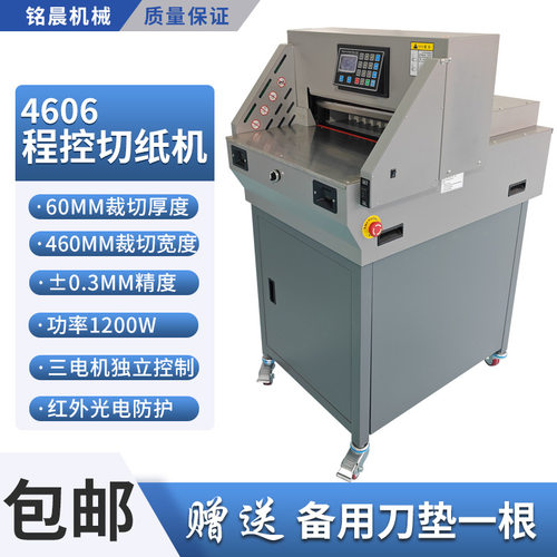 4606E程控切纸机全自动双导轨电动裁纸书籍触摸屏控制红外保护