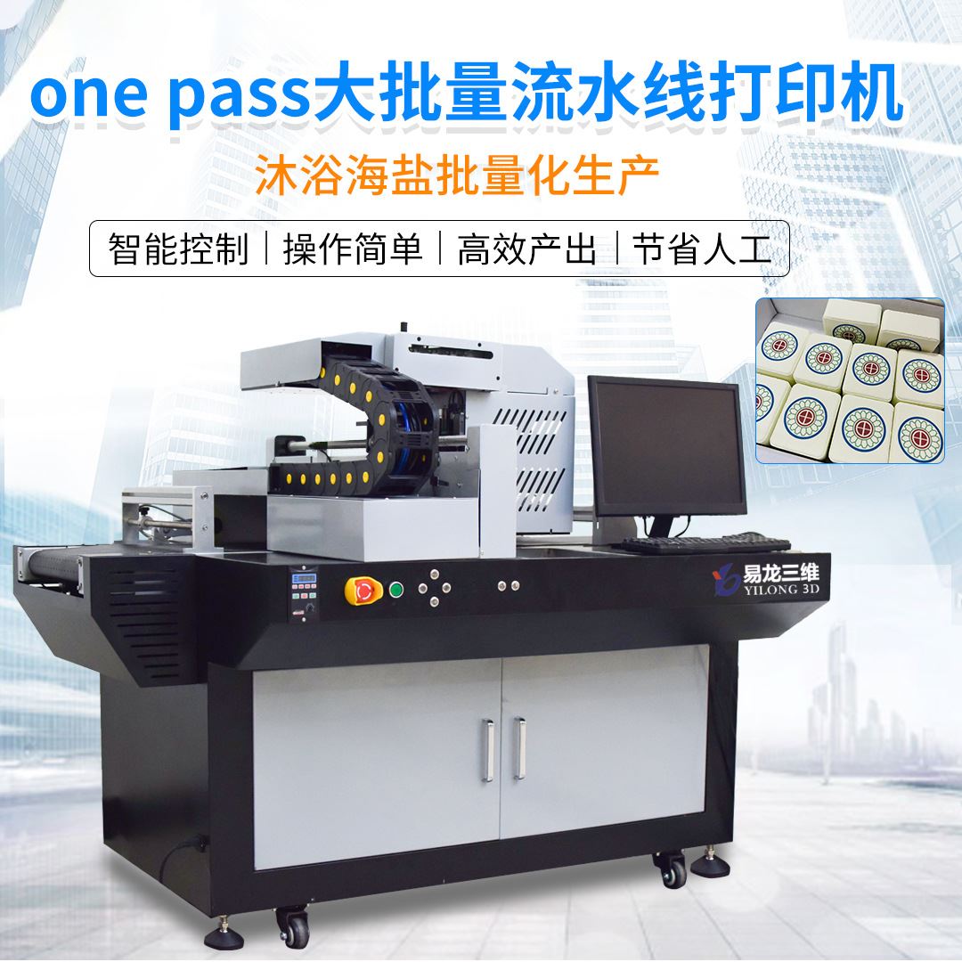 数码印刷设备 沐浴盐球彩印泡澡精油球表面图案onepass高速打印机使用感如何?