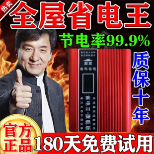 2026新款电器王智能大功率电器空调家用商用全屋省i电表节i能神器