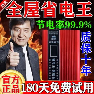 2026新款电器王智能大功率电器空调家用商用全屋省i电表节i能神器