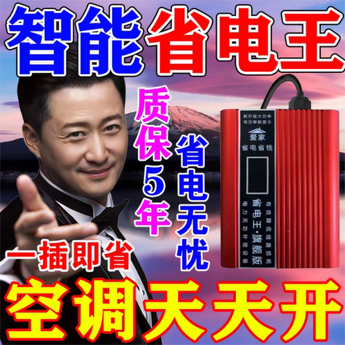 智能管家全屋省电王2026新款节电器省电器节能王省电王家用大功率