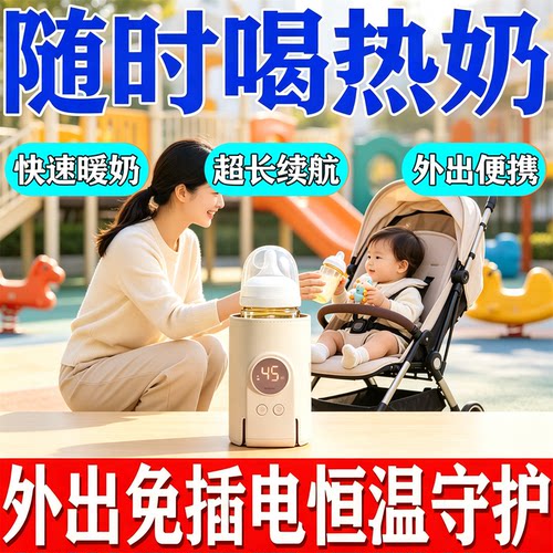 【2026新款】无线恒温通用暖奶套