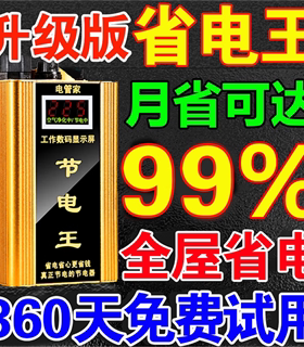 节能王节电器出租房办公室专用稳压防护高效节电告别高额电费