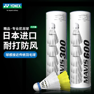 正品 M600 yy尤尼克斯羽毛球塑料尼龙球耐打型训练室外防风M300