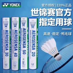 yy尤尼克斯耐打羽毛球AS05/02/9/50官方正品比赛鹅毛/鸭毛专业球