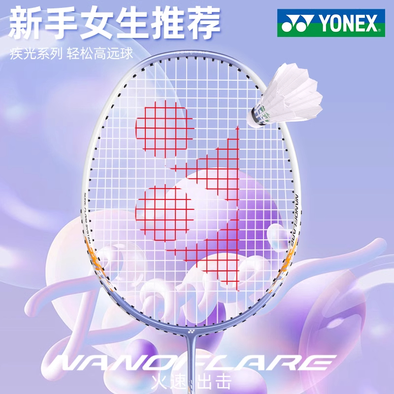 YONEX全碳素超轻8s羽毛球拍NF-8S