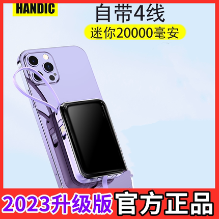 便携网红迷你充电宝自带4线超大容量通用移动电源20000毫安快充