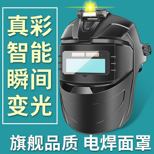 电焊面罩自动变光全脸焊接面具轻便烧氩弧焊帽子头戴式焊工防护罩