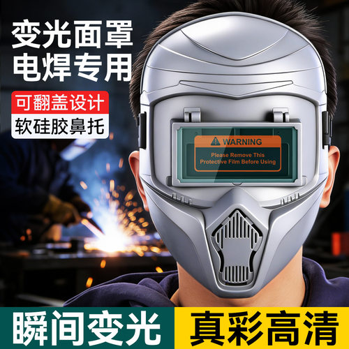 电焊氩弧焊头戴式变光防护面罩