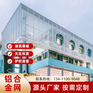 源头厂家直销铝合金网建筑幕墙天花吊顶建筑幕墙菱形金属网铝网板