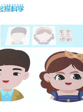 diy幼儿认识五官亲子科技小制作幼儿园手工科学实验玩具材料包