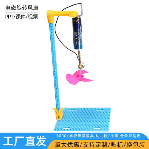 手工steam科学实验diy电磁旋转风扇科技小制作电磁感应儿童材料包