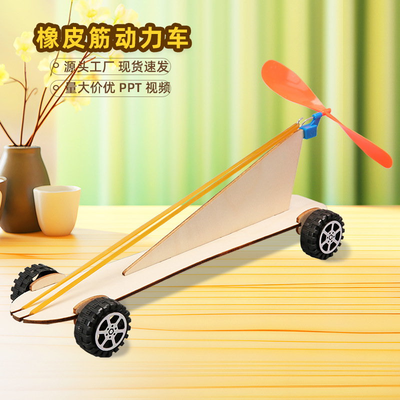 科技小制作木质橡皮筋动力车手工课自制科学小实验物理 实验diy