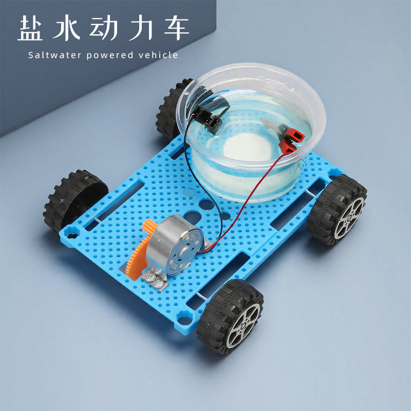 手工DIY盐水动力车拼装科学实验