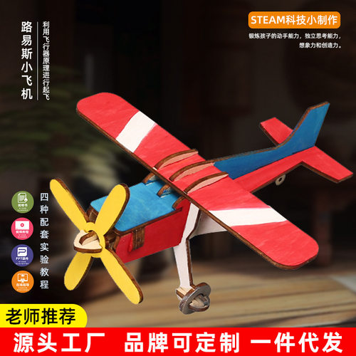 科技小制作diy路易斯小飞机儿童 stem科学实验滑行机滑翔学生手工