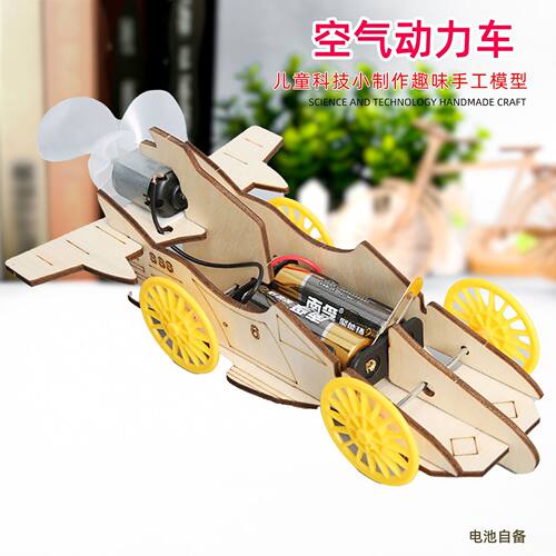 电动空气动力小赛车科技小制作儿童物理DIY手工科学实验教具玩具