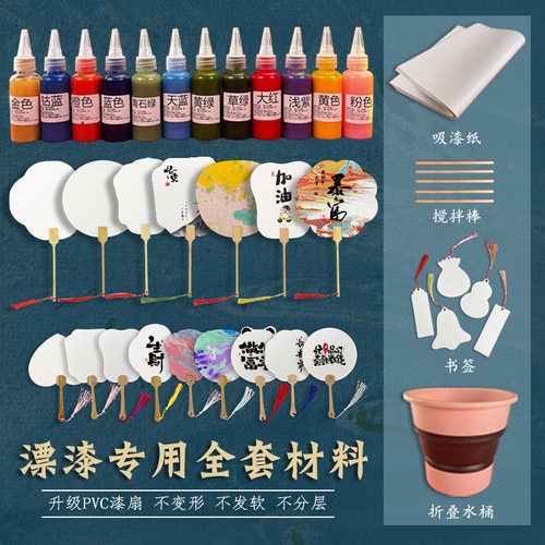 漆扇套装diy材料包漂漆专用团扇制作工具扇子摆摊传统漆扇