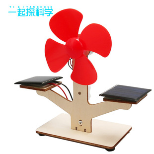 中小学生科学实验太阳能风扇发电科技小制作DIY材料科教教具模型