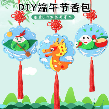 端午节香包手工diy不织布粽子幼儿园儿童制作香包挂饰礼品材料包