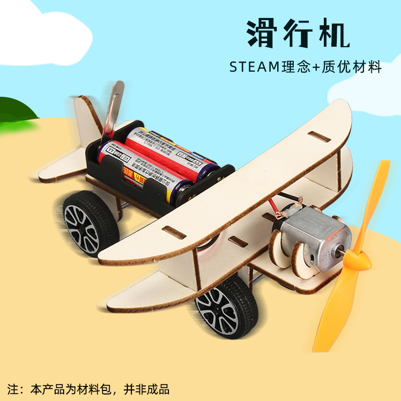 滑行机小制作 diy科技小制作木制拼装电动玩具儿童手工创意发明